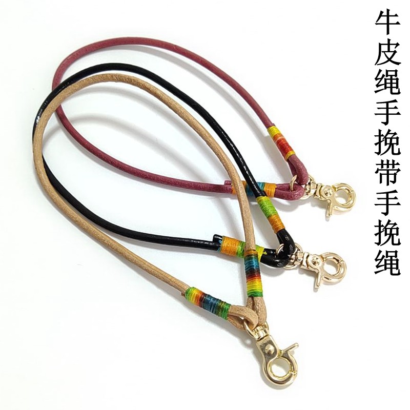 牛皮手拎绳挂手包挂钥匙挂配饰头层皮圆皮绳手挽绳真皮挂绳手绳