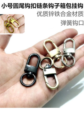 钩子链条挂钩包包五金狗扣包邮