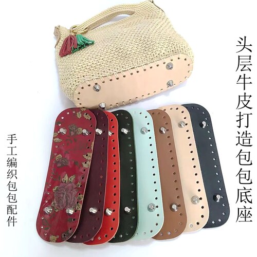 箱包配件手工DIY真皮包包底座