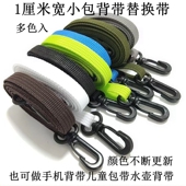 迷你包包手机包相机包带子1 1.4厘米宽包带儿童包带子成人替换带
