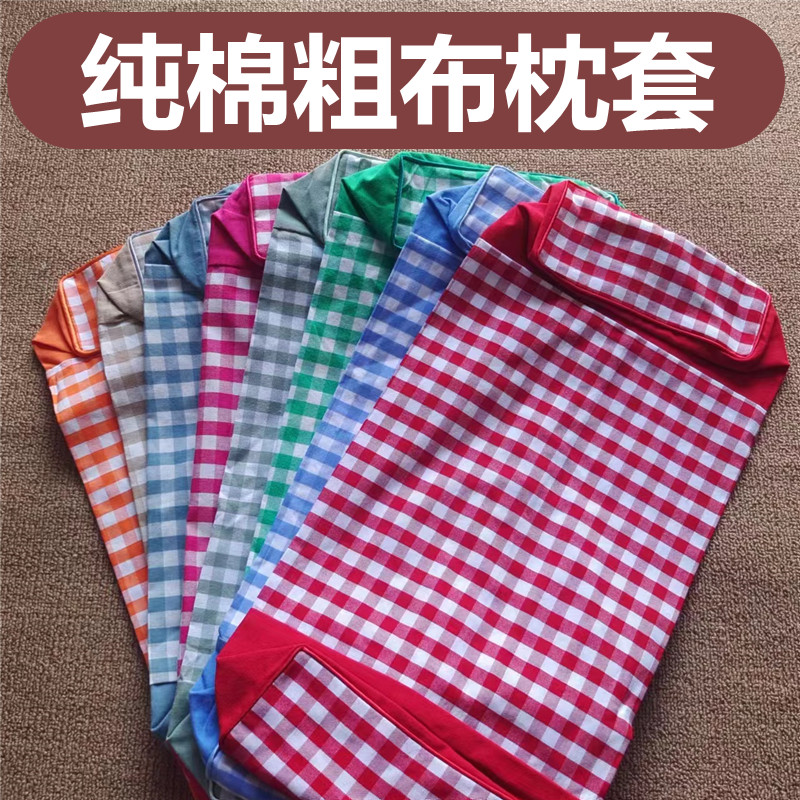 32线纯棉格子老粗布枕套长方形单人颈椎枕套学生成人保健修复枕皮