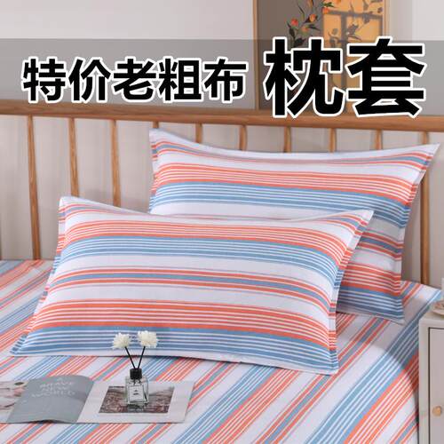 加厚老粗布格子拉链款枕套一对