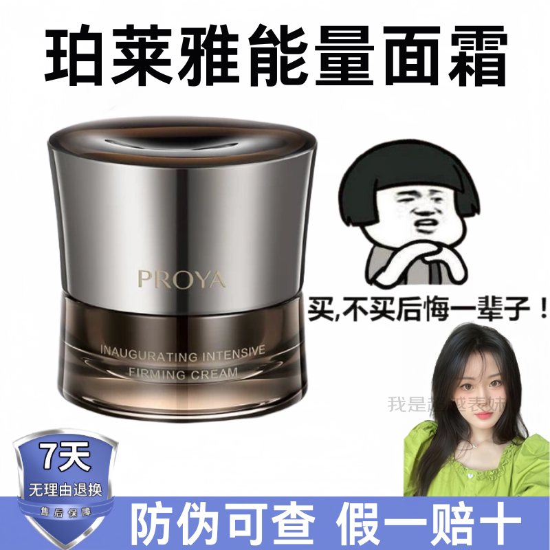 防伪可查！珀莱雅能量面霜45g经典版丰润版紧致抗皱淡纹修护保湿