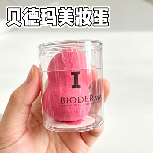 贝德玛美妆蛋干湿两用细腻服帖
