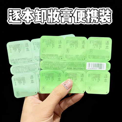 旅行便携装！逐本清欢云檀卸妆膏