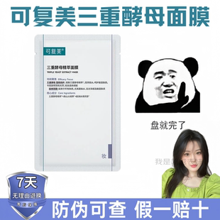 可复美油橄榄三重酵母精粹面膜补水保湿舒缓敏感泛红透亮细腻肌肤