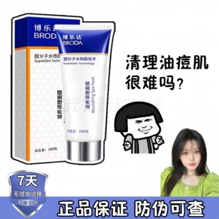 博乐达水杨酸滋养调理面膜2%浓度痘痘痘印闭口粉刺控油涂抹面膜