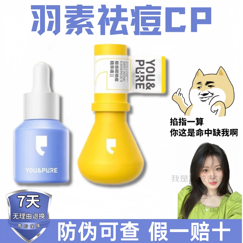 羽素祛痘大灯泡精华液油橄榄小蓝盾精华cp组合舒缓泛红快速瘪痘