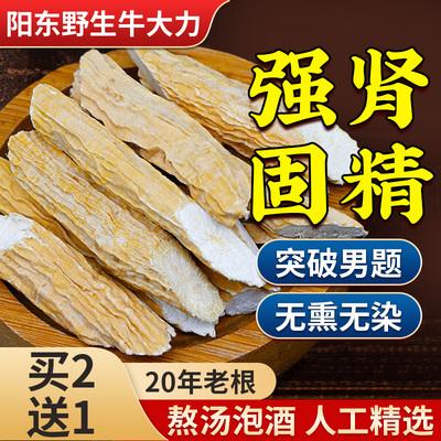 阳东正宗野生牛大力500克大份量干货煲汤泡酒大力薯官方旗舰店S