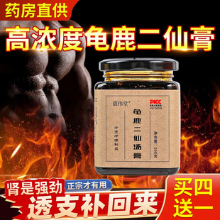 高浓缩龟鹿二仙膏大容量300g二仙汤二仙丸龟鹿二仙胶旗舰店G