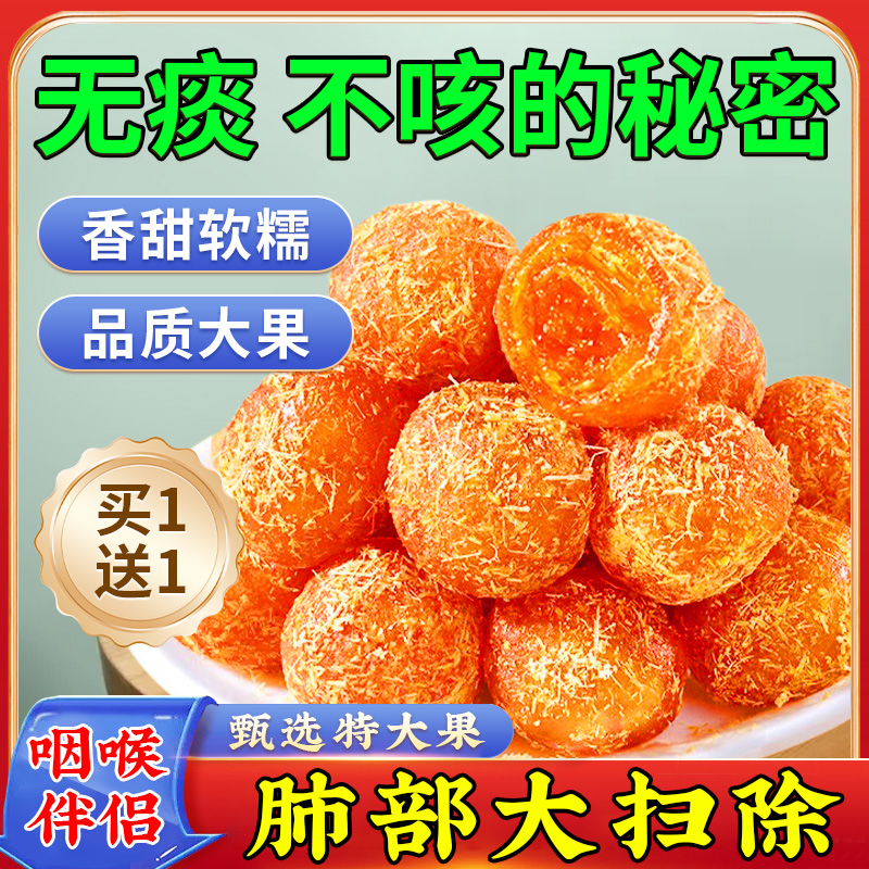 新疆天山特产甘草金桔正宗润喉雪桔果化痰不痒止咳润肺700g甄选L