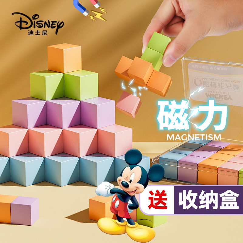 迪士尼正方体数学教具几何体模型小学生专用磁吸正方体磁力小方块