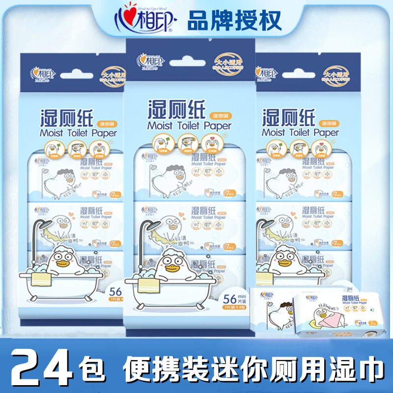 心相印湿厕纸小包便携装迷你随身湿纸巾出差旅行清洁可溶水于卫生,洗护清洁剂/卫生巾/纸/香薰,湿厕纸,淘宝优惠券,粉丝福利购,淘宝优惠卷