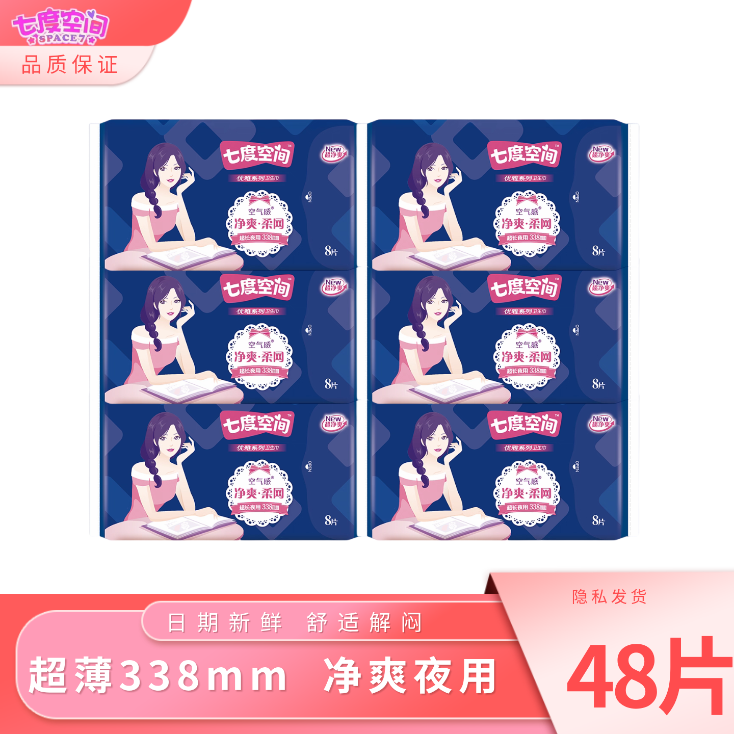 七度空间卫生巾优雅系列超长夜用超薄338mm透气干爽棉柔女姨妈巾