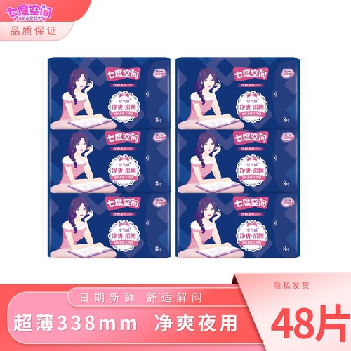 七度空间卫生巾优雅系列超长夜用超薄338mm透气超丝滑棉柔姨妈巾