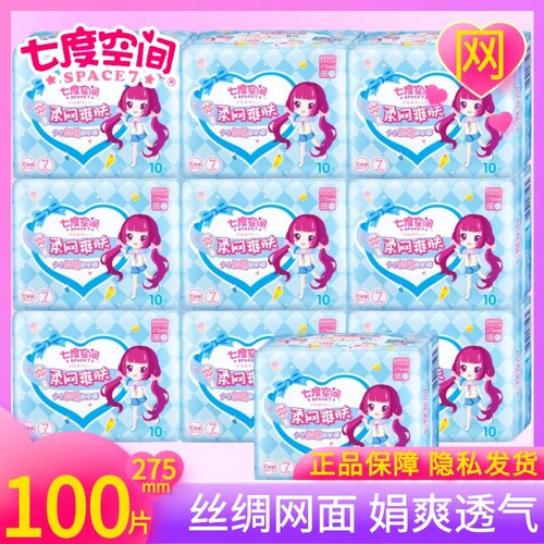 七度空间超薄网面日夜用卫生巾