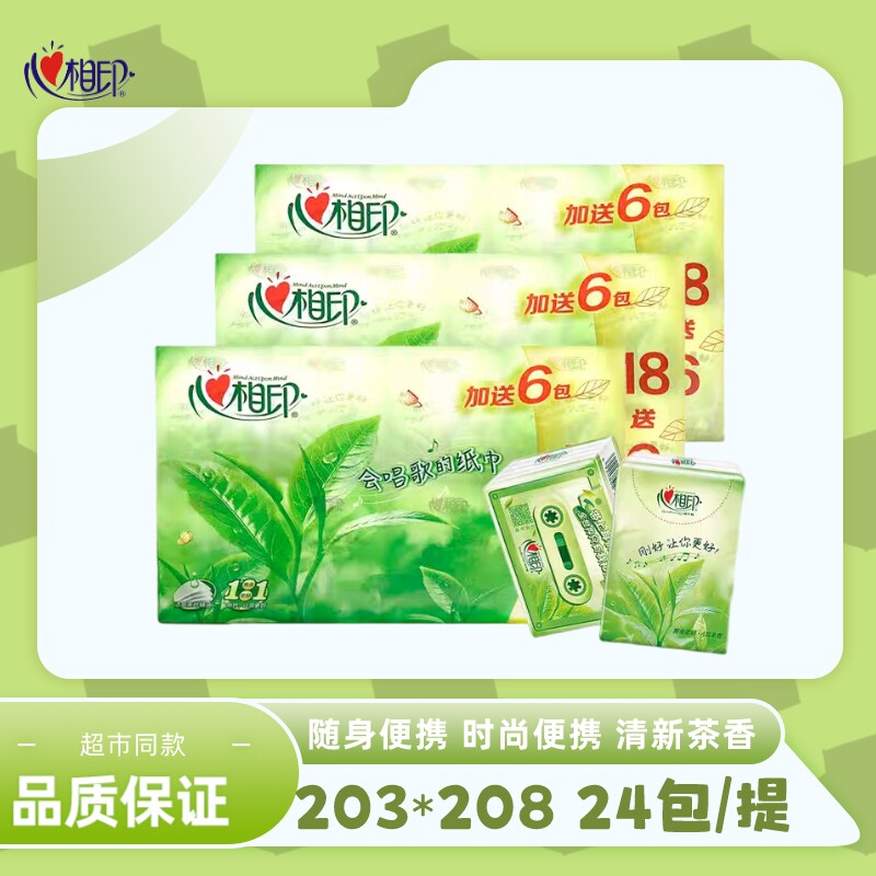 手帕纸心相印茶语印花清香面巾纸巾24包卫生餐巾纸迷你小包随身装