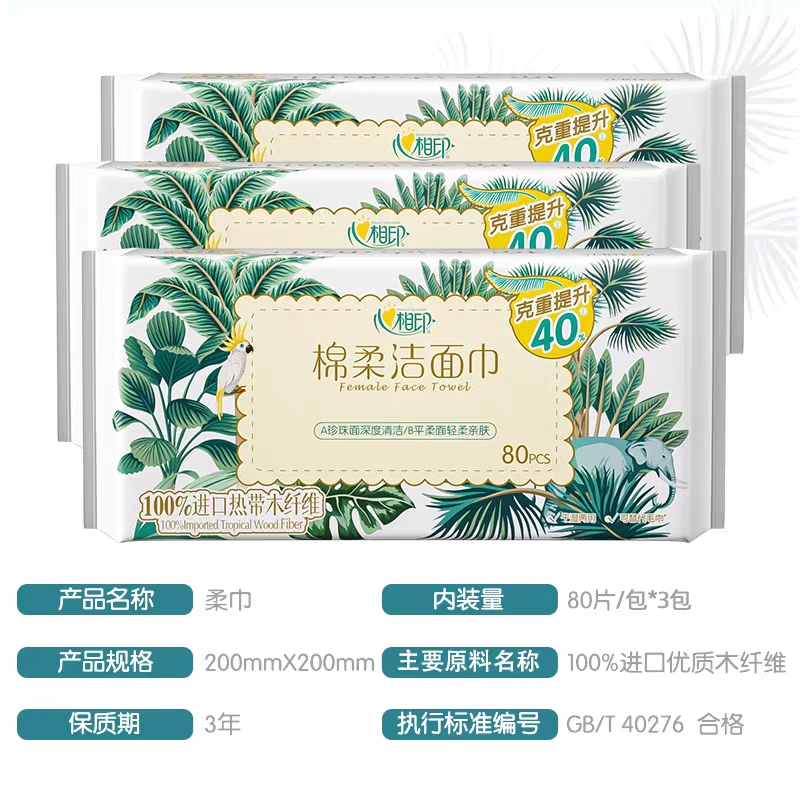 心相印棉柔巾洁面巾柔厚洁净80片抽取精致保养擦脸洗脸巾干湿两用