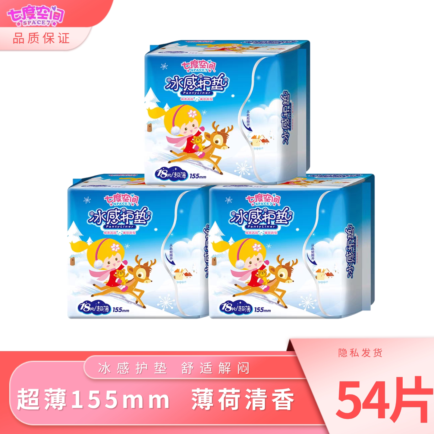 七度空间冰感超薄透气护垫