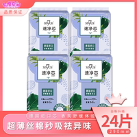 space7七度空间香薰卫生巾进口速渗超薄290mm日夜用速净芯姨妈巾