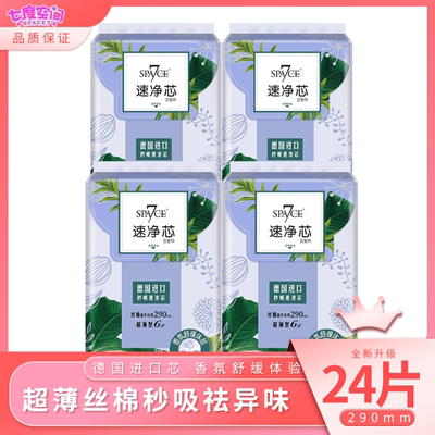 space7七度空间香薰卫生巾进口速渗超薄290mm日夜用速净芯姨妈巾