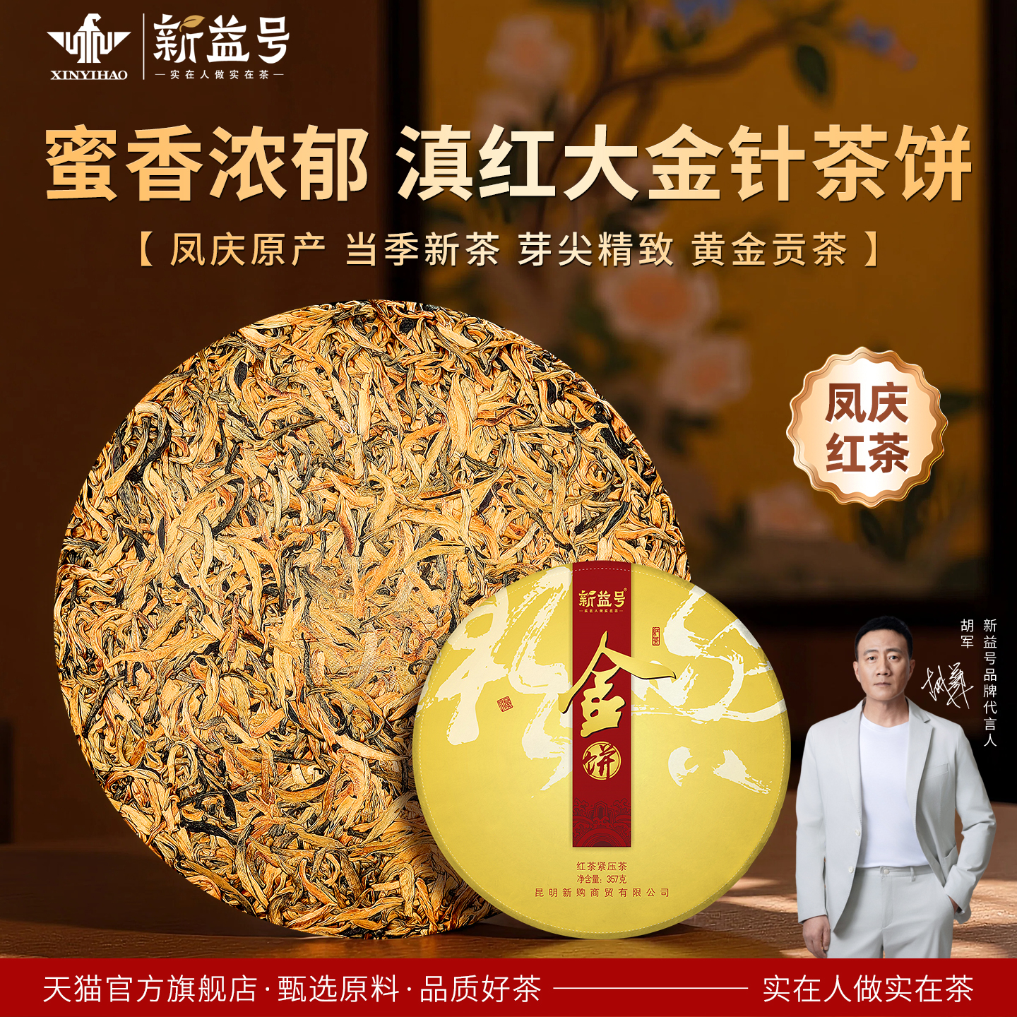 新益号2025新大金芽金饼357g金针