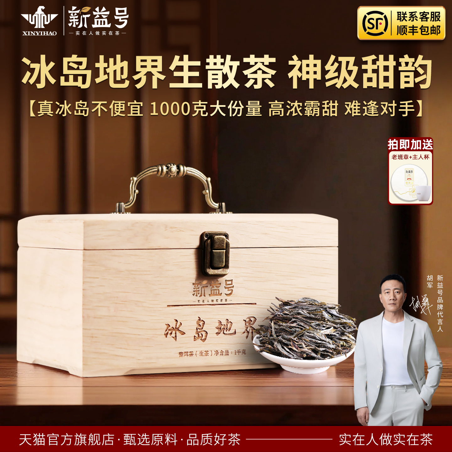 新益号冰岛地界古树普洱茶生茶