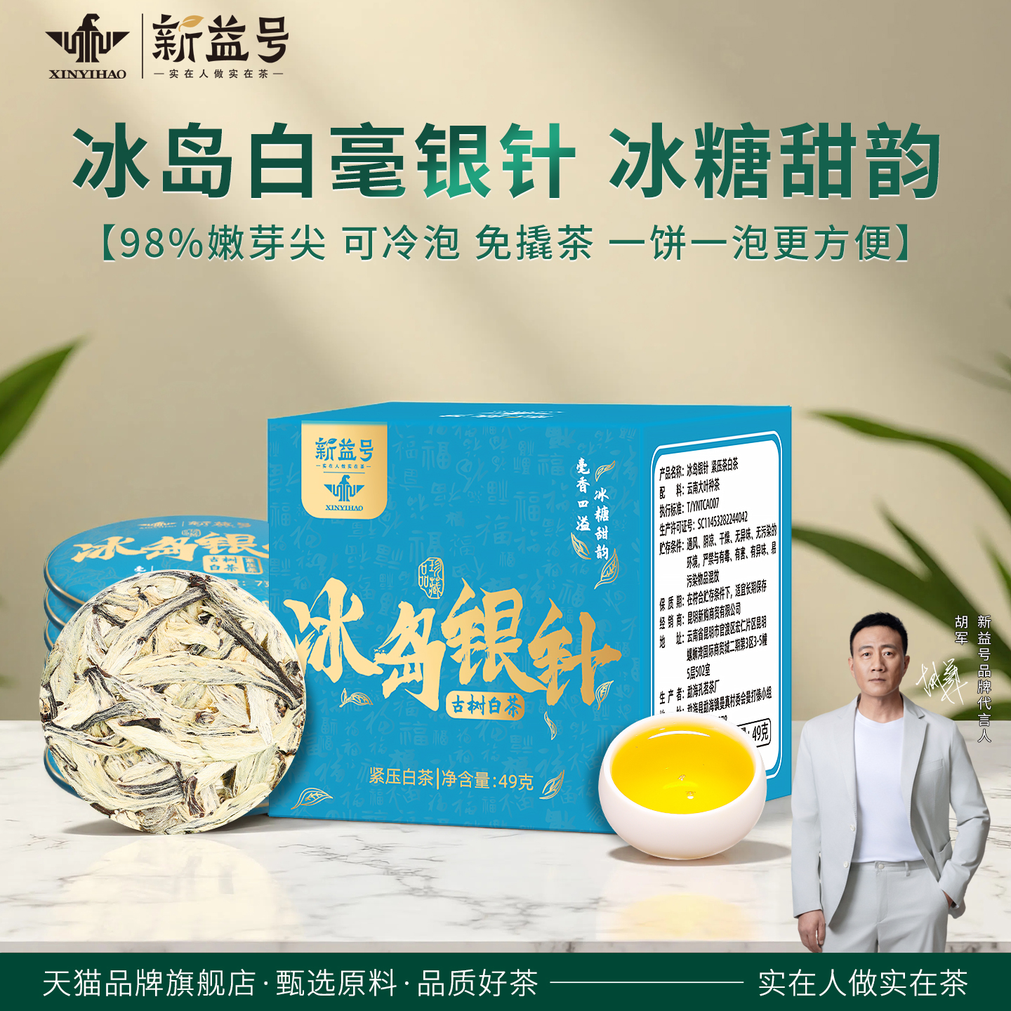 古树白茶白毫银针冰岛普洱茶饼