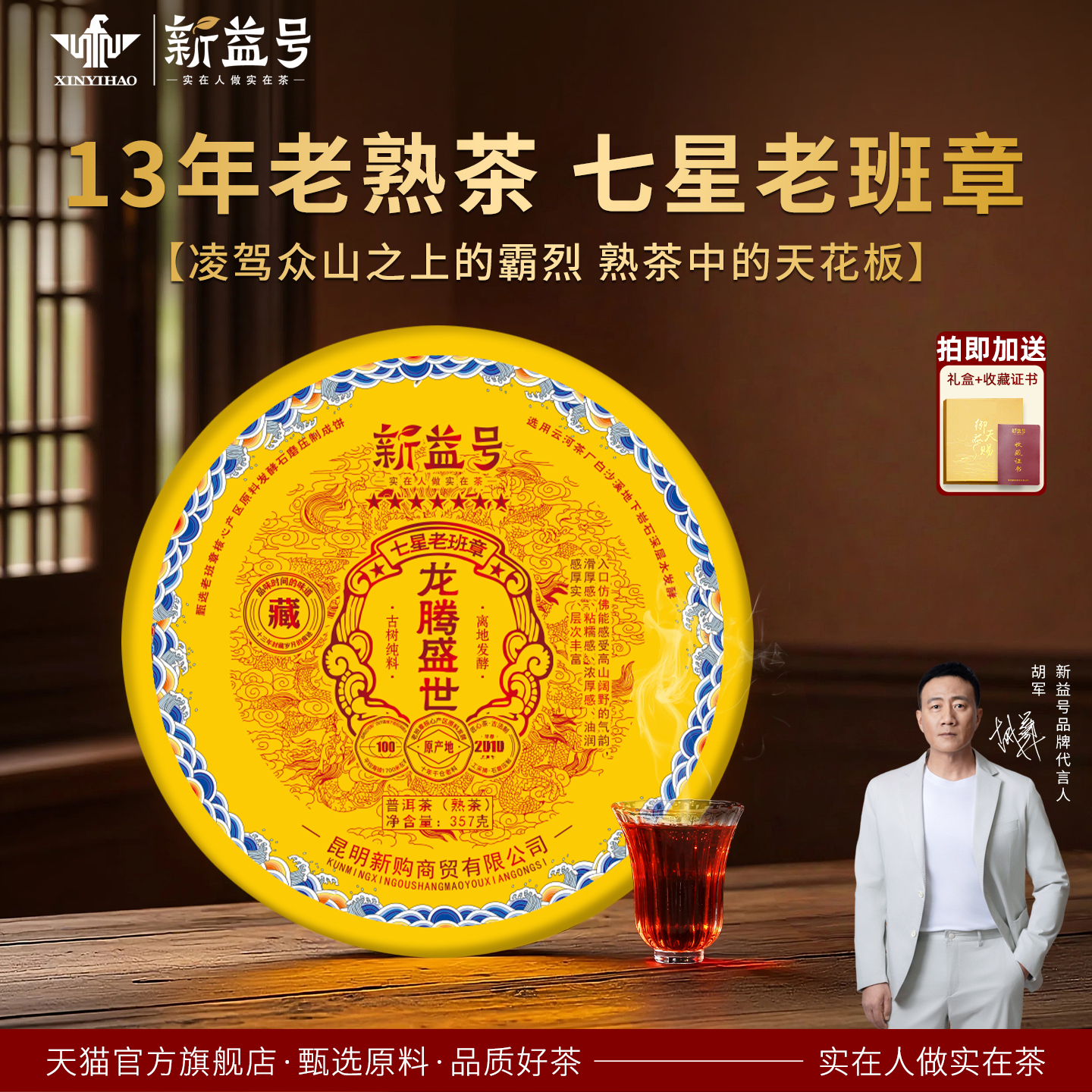 新益号13年陈老班章普洱熟茶