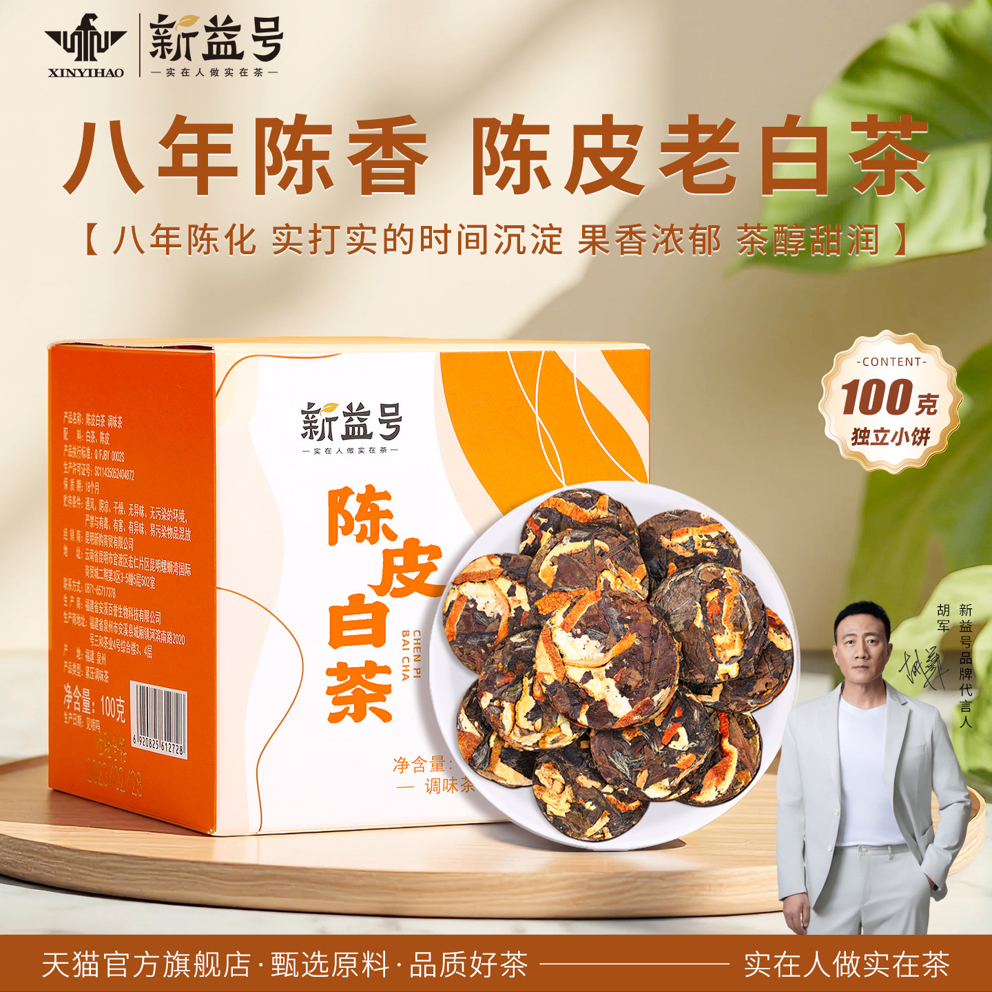 新会陈皮白茶福鼎白茶正宗寿眉八年陈老白茶贡眉小茶饼茶叶小方片