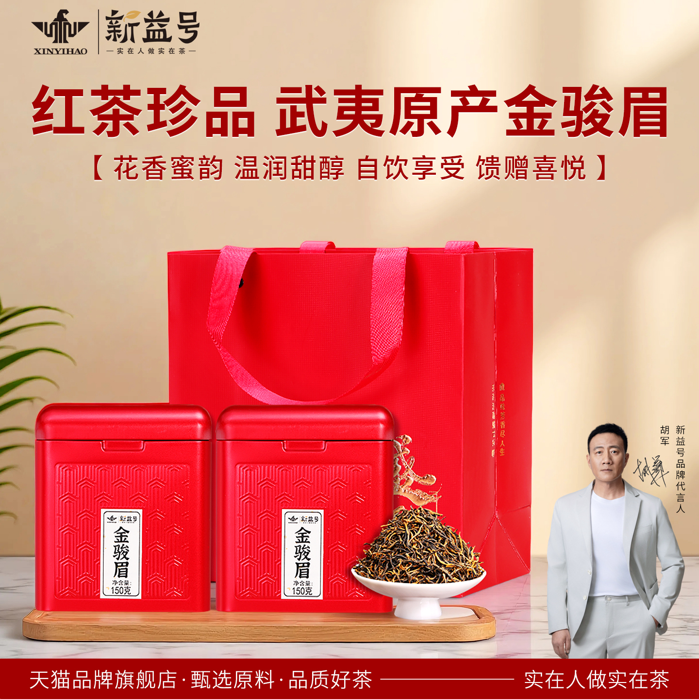 正宗武夷山特级金骏眉红茶礼盒