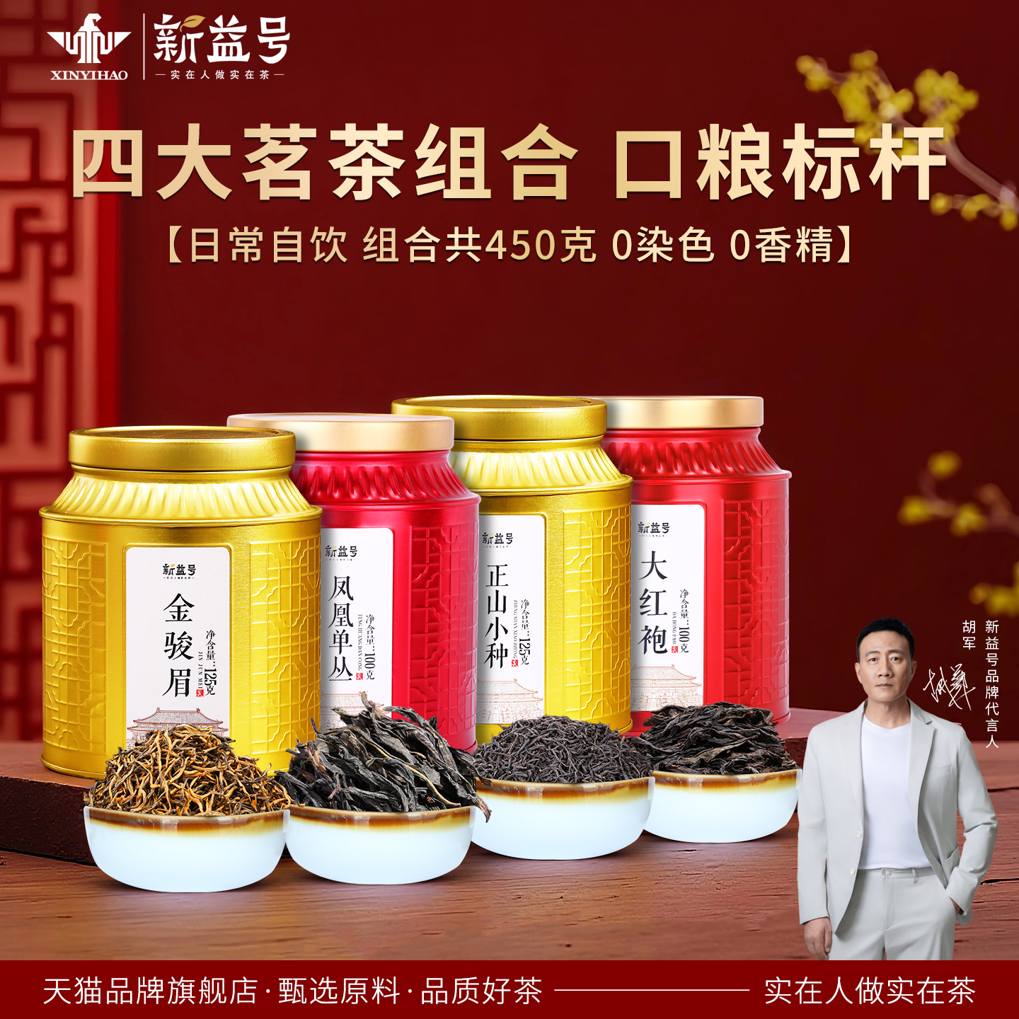 新益号四大茗茶组合礼盒茶送礼
