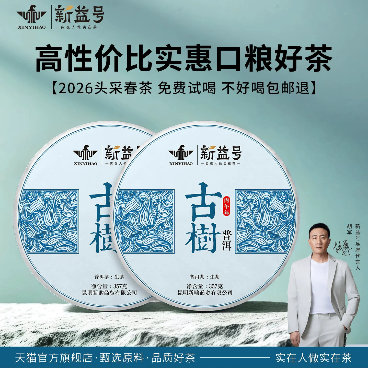 新益号2026早春古树普洱茶生茶饼勐海云南七子饼茶叶自己喝口粮茶