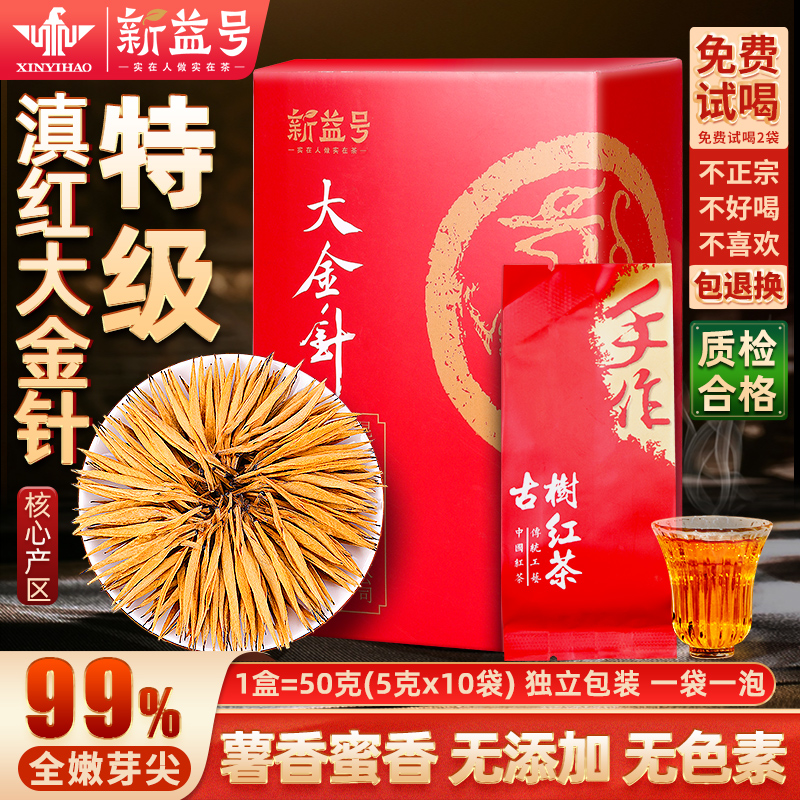 春茶云南凤庆古树滇红红茶金针