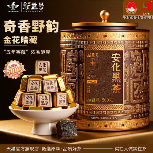 新益号安化黑茶茯茶小金砖500克