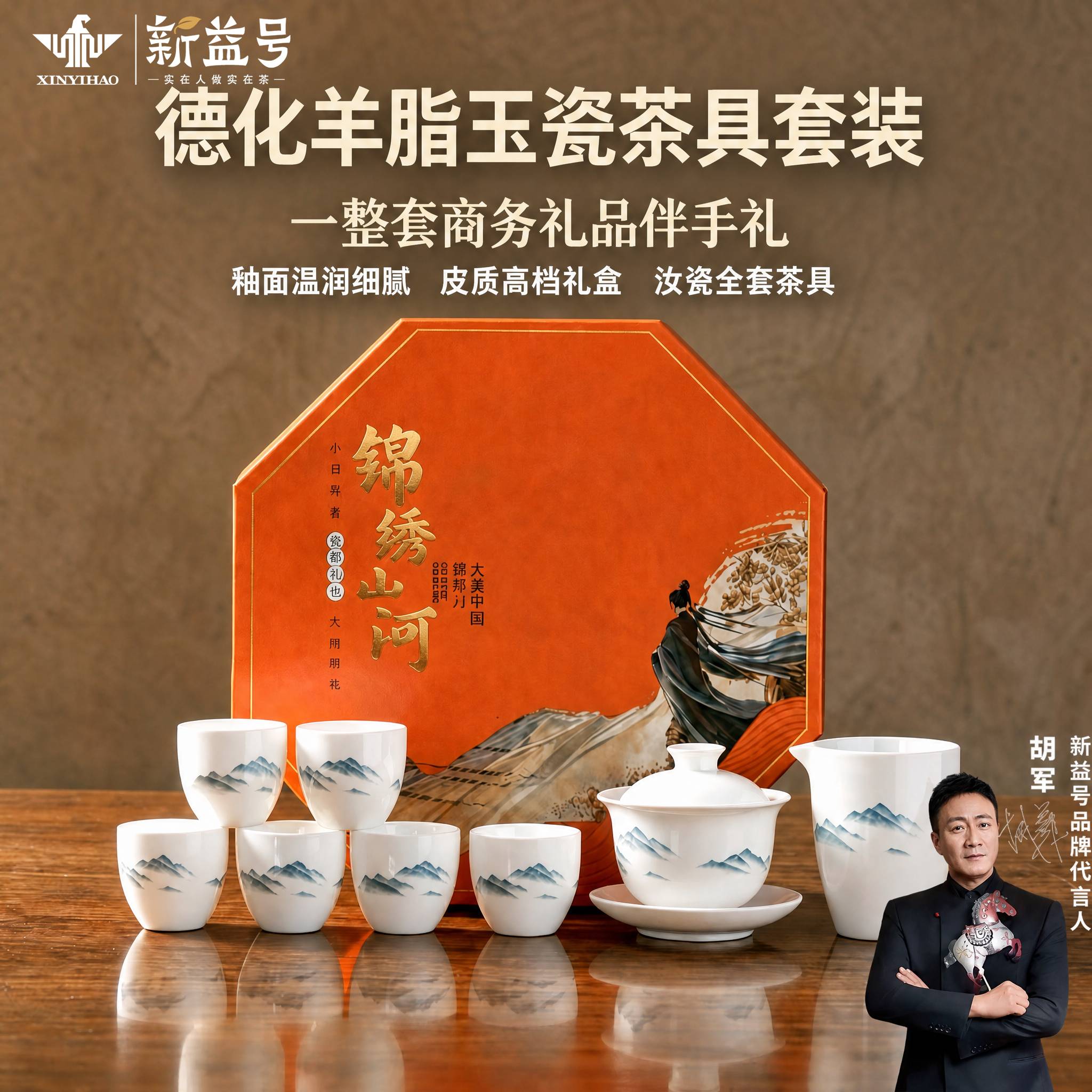 锦绣山河德化羊脂玉瓷茶具套装一整套高端礼品伴手礼公司年会礼品
