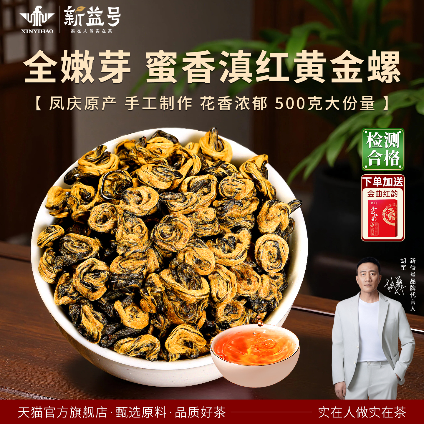 新益号500g滇红金螺口粮茶