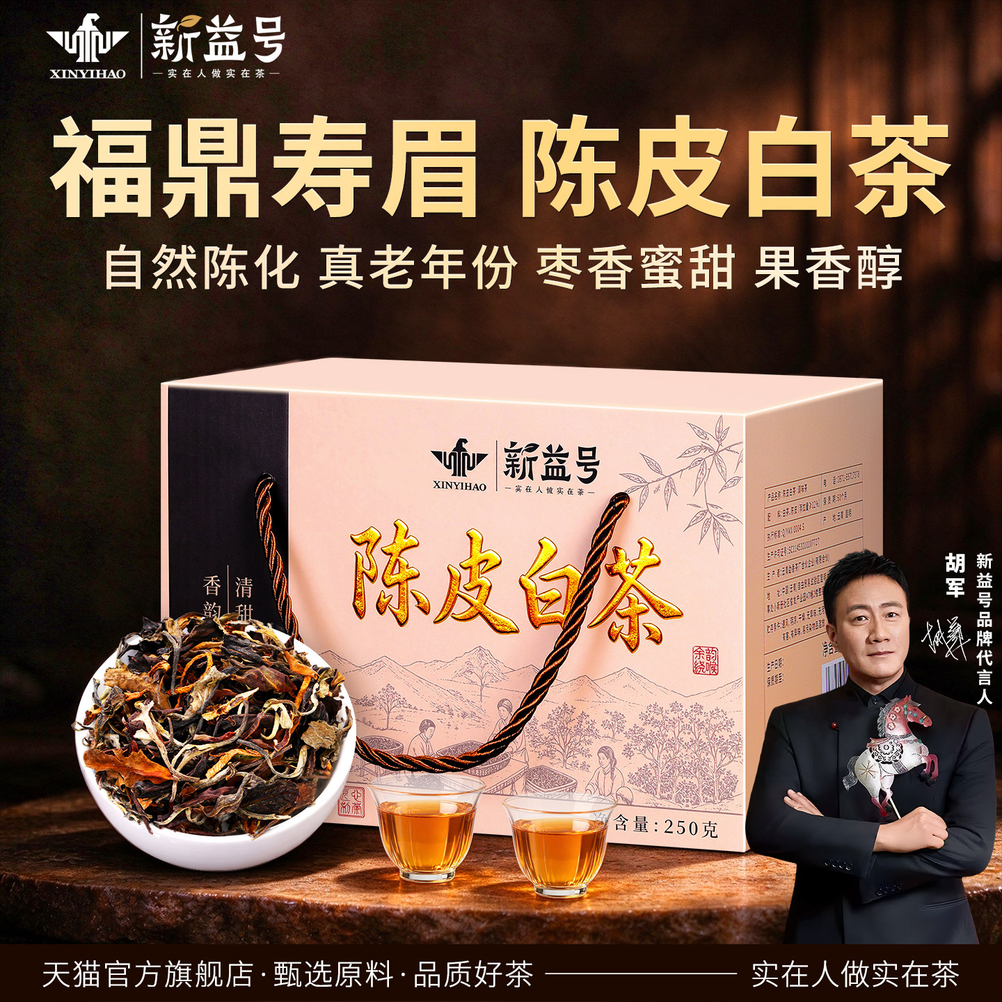 陈皮白茶福鼎寿眉老白茶新益号官方旗舰店白茶饼小沱茶礼盒装茶叶