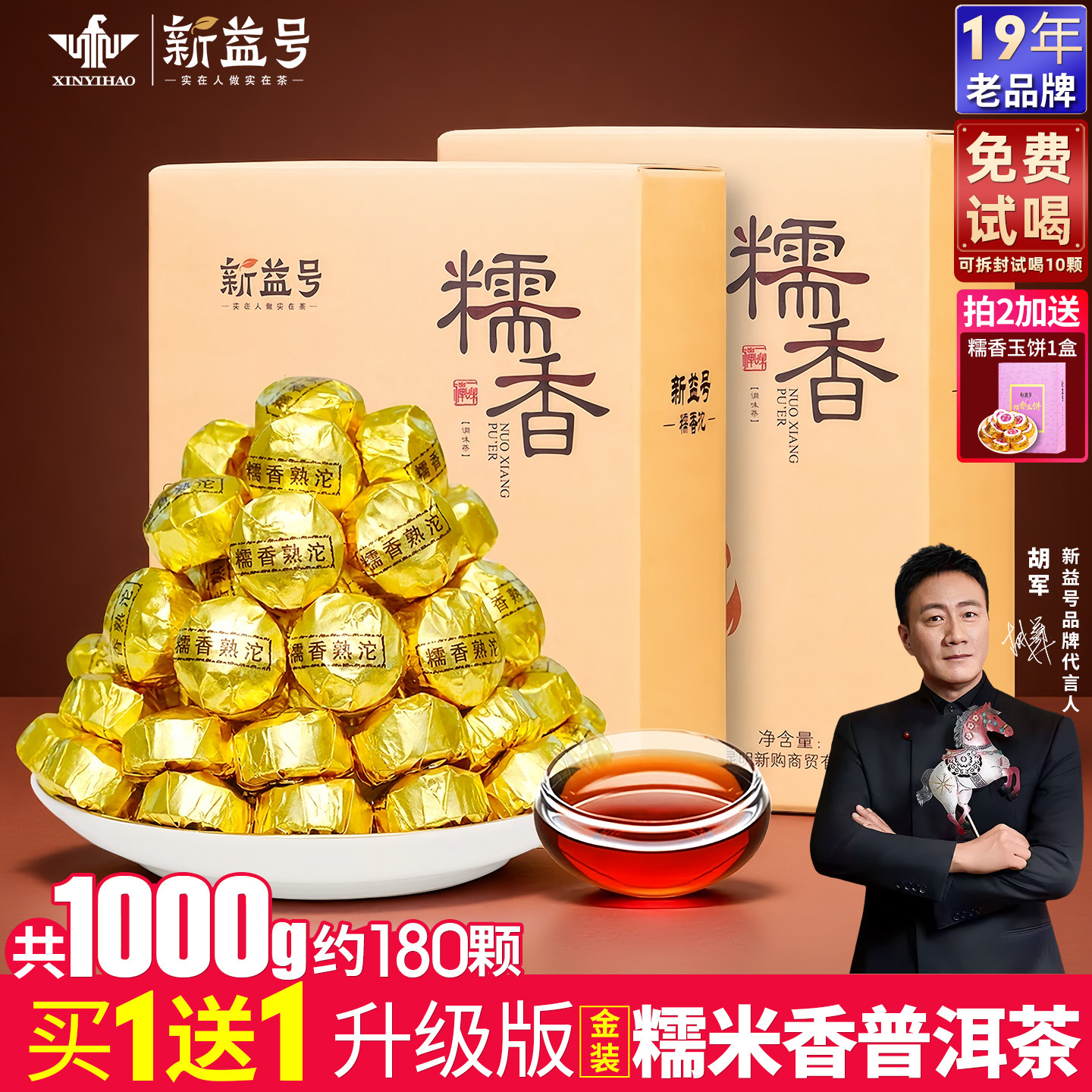 普洱熟茶新益号云南糯香普洱茶小沱茶糯米香普洱茶熟茶包茶饼茶叶