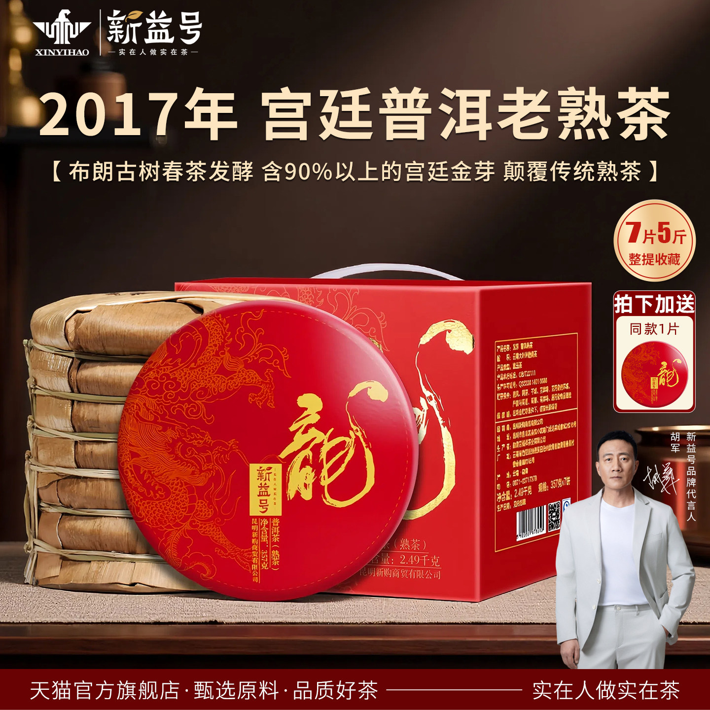 普洱茶熟茶新益号布朗山古树宫廷金芽熟普洱云南七子饼茶叶自己喝