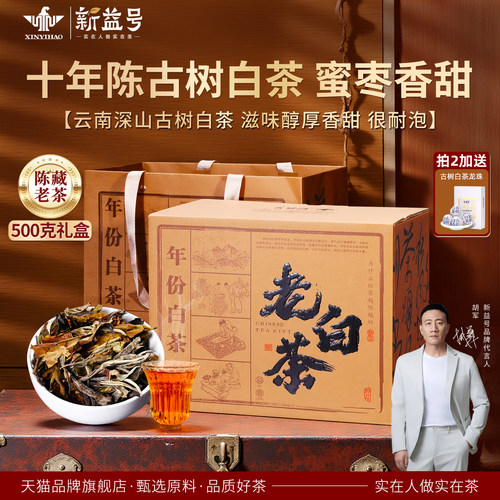 十年陈老白茶云南古树白茶500克