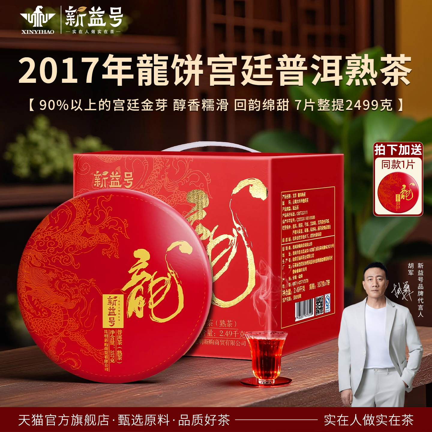 新益号五年升级老料普洱茶熟茶