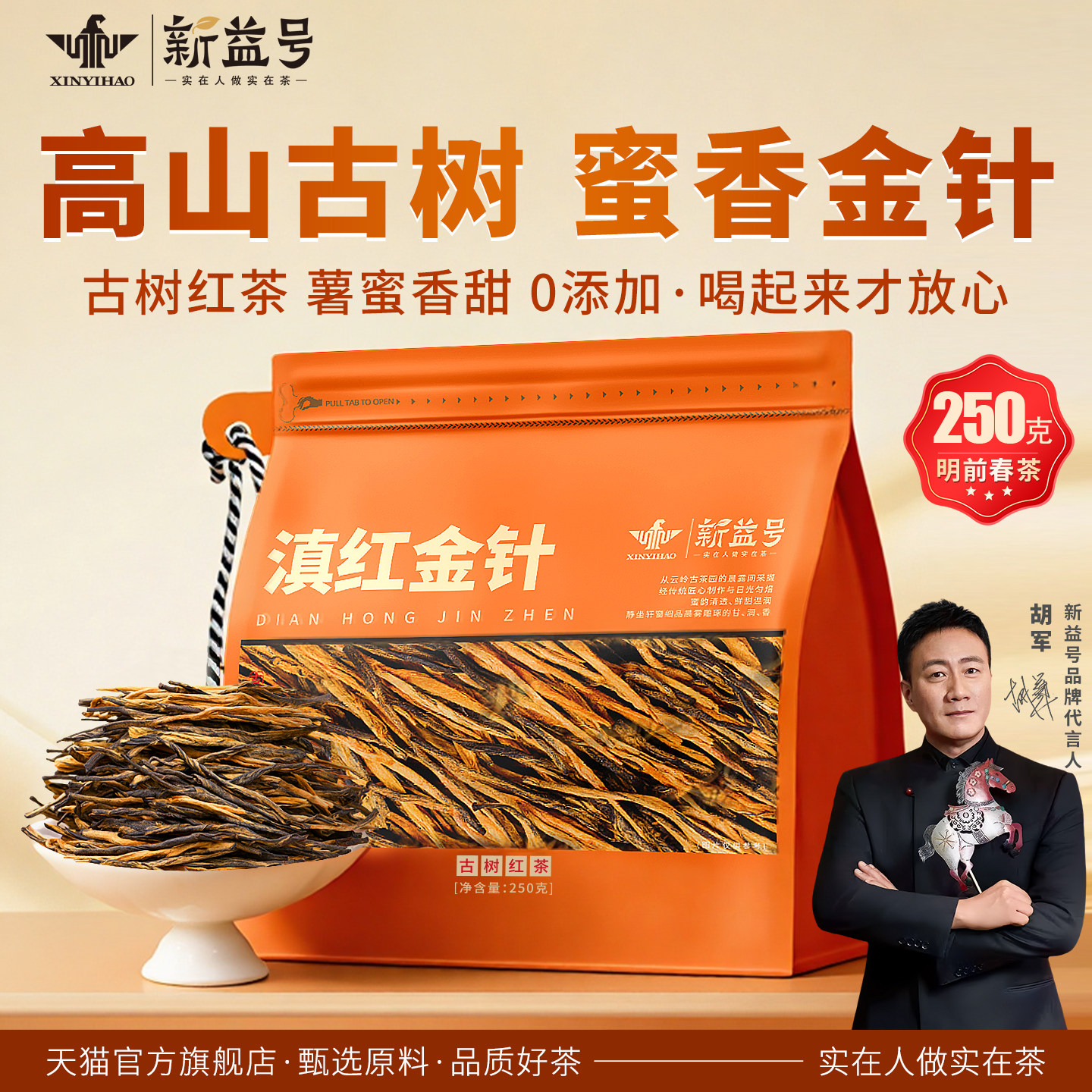 新益号2026新茶浓香型茶叶滇红茶图片