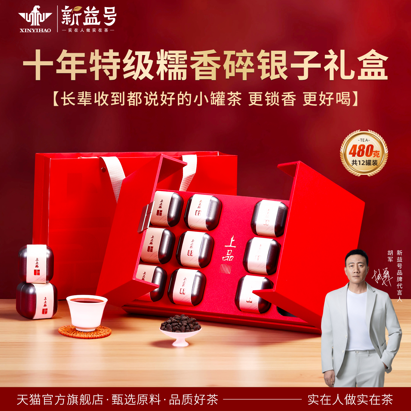 新益号十年糯香碎银子茶礼盒茶叶