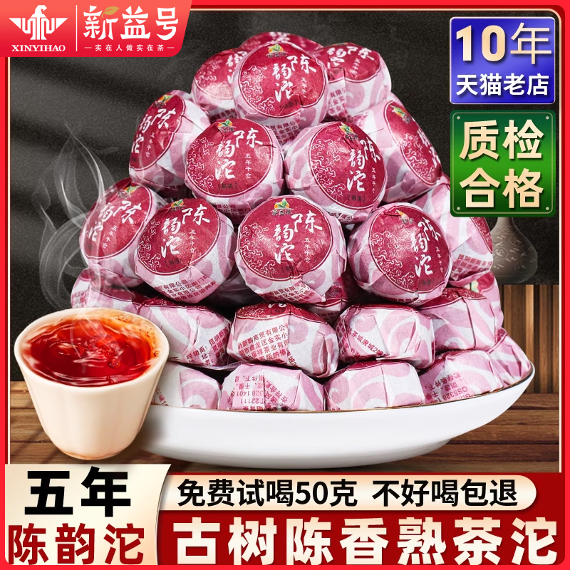 新益号五年陈香普洱茶熟茶沱