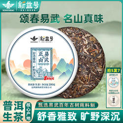 拍5发6新益号2024春茶易武正山古树茶普洱茶生茶饼云南七子饼茶叶