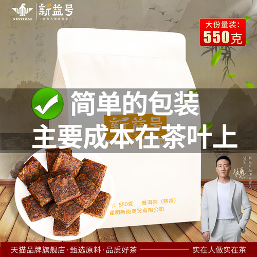 新益号十年陈香普洱茶熟茶小金砖