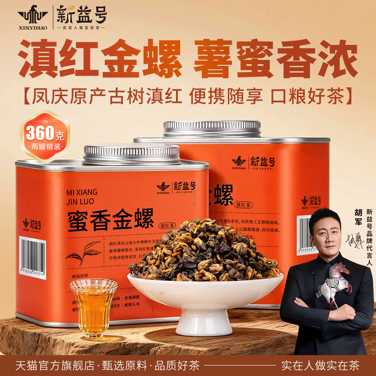 新益号云南凤庆滇红茶官方旗舰店滇红金螺古树红茶特级大金针散茶