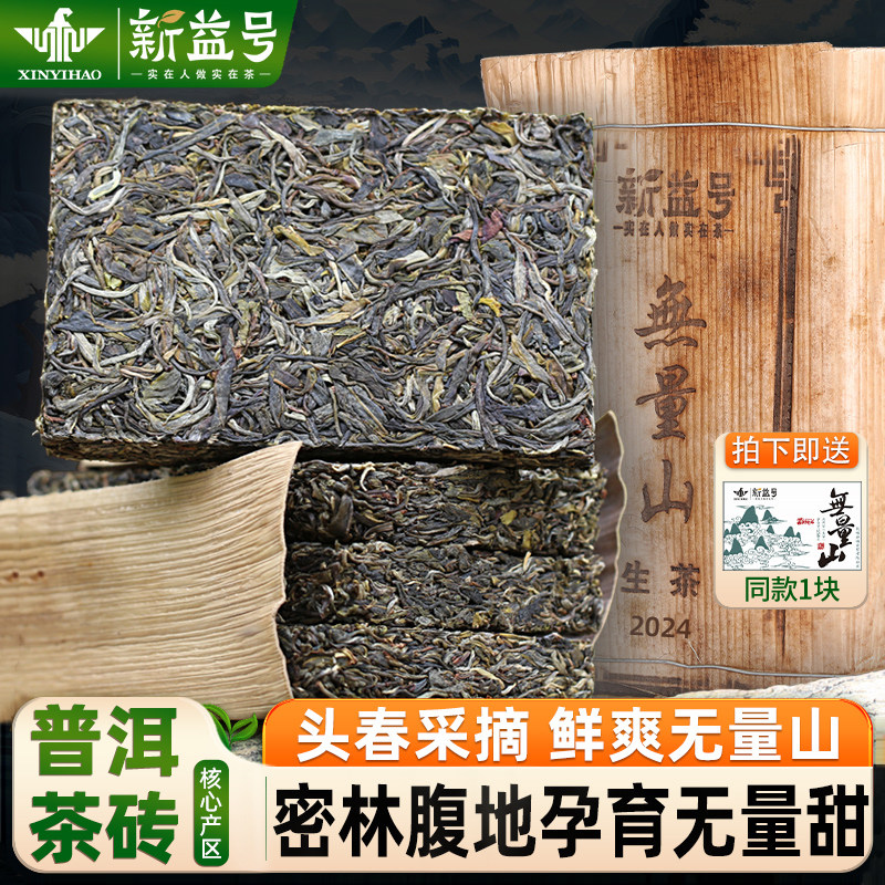 无量山普洱生茶砖1000g