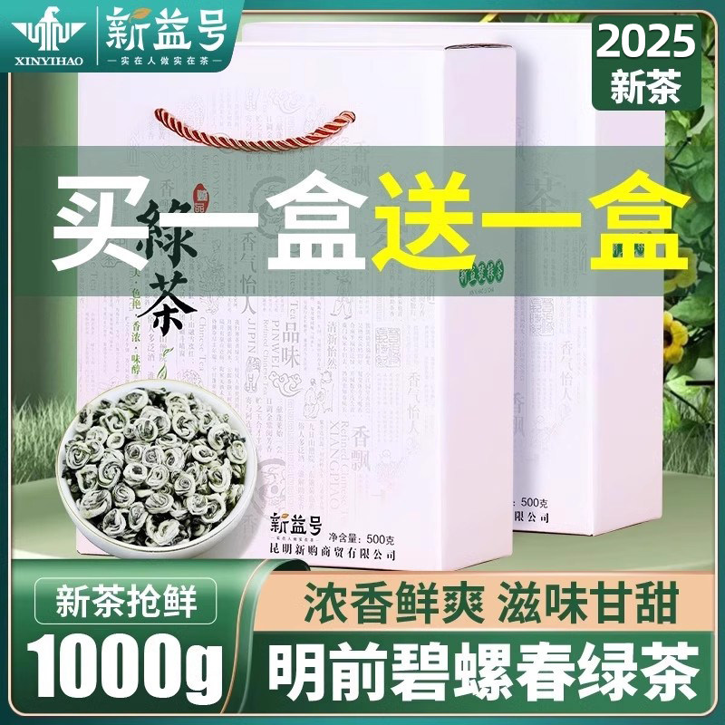 碧螺春2026新茶新益号云南明前高山绿茶毛尖茶叶自己喝散茶礼盒装